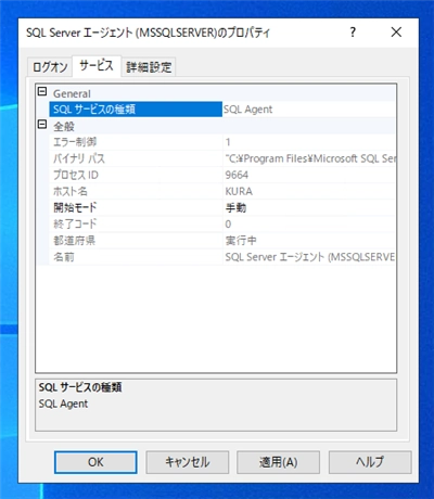 SQL Server エージェントを起動する 自動起動に設定する:画像9