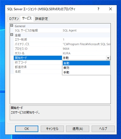 SQL Server エージェントを起動する 自動起動に設定する:画像10