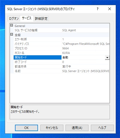 SQL Server エージェントを起動する 自動起動に設定する:画像11