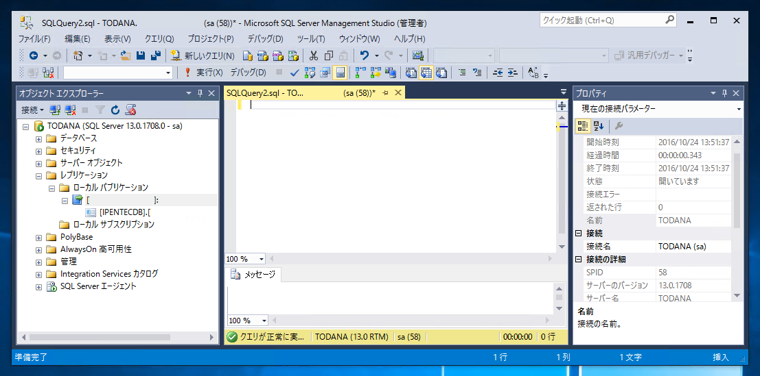 SQL Server ログ リーダー エージェントの 開始・停止・状態の表示:画像1
