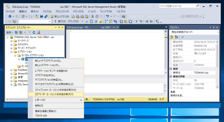 SQL Server ログ リーダー エージェントの 開始・停止・状態の表示:画像2
