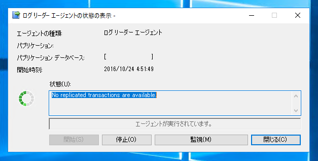 SQL Server ログ リーダー エージェントの 開始・停止・状態の表示:画像3