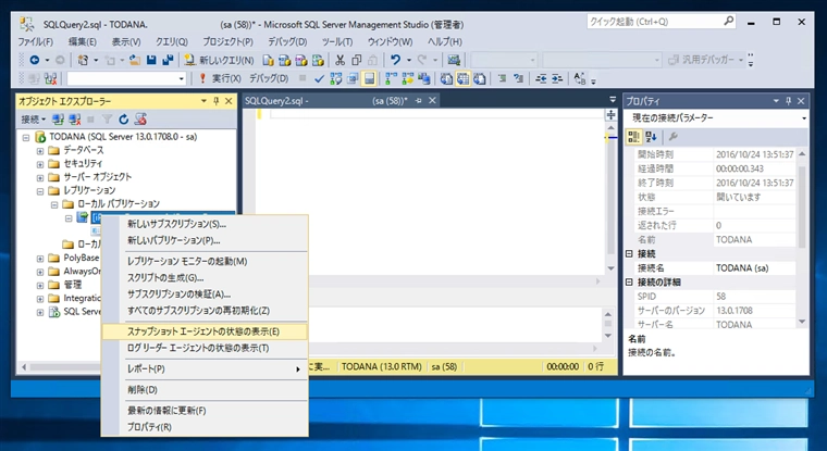 SQL Server スナップショット エージェントの 開始・停止・状態の表示:画像2