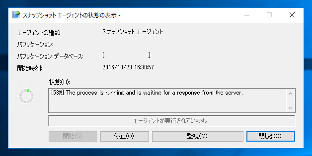 SQL Server スナップショット エージェントの 開始・停止・状態の表示:画像3