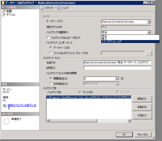 SQL Serverのトランザクションログを圧縮する:画像4