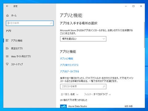 SQL Server Management Studio version 18.x をアンインストールする:画像2