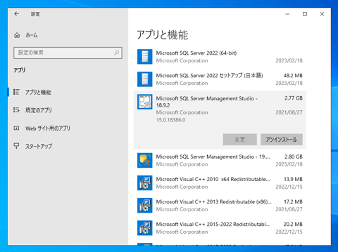 SQL Server Management Studio version 18.x をアンインストールする:画像3