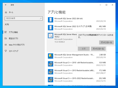 SQL Server Management Studio version 18.x をアンインストールする:画像4