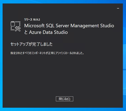 SQL Server Management Studio version 18.x をアンインストールする:画像7