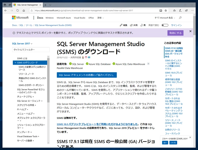 SQL Server Management Studio をアップデートする:画像1