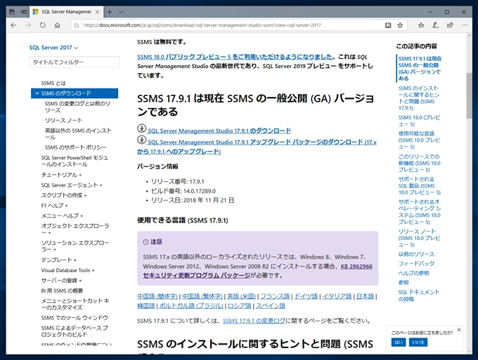 SQL Server Management Studio をアップデートする:画像2
