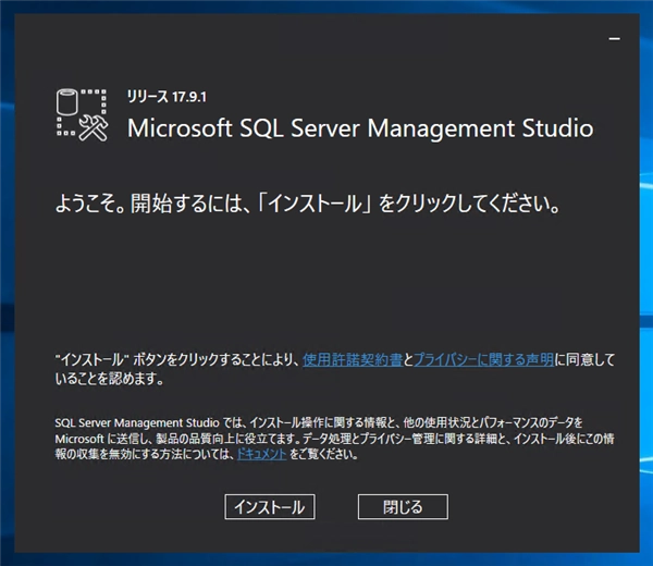 SQL Server Management Studio をアップデートする:画像4