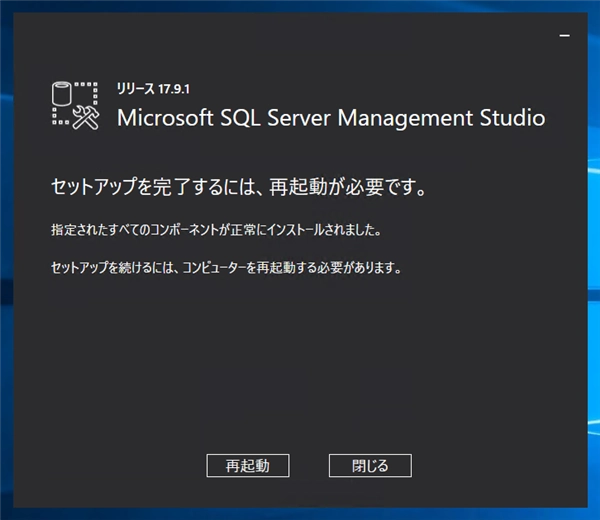 SQL Server Management Studio をアップデートする:画像7