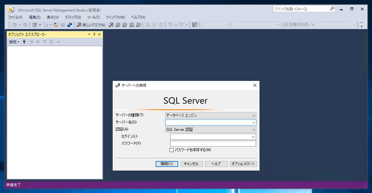 SQL Server Management Studio をアップデートする:画像10