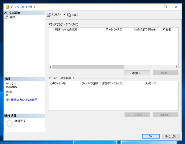 SQL Server の mdf ldf　ファイル名を変更する:画像2