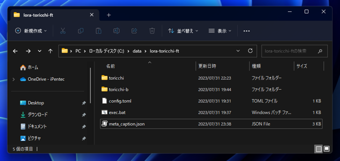 キャプションファイルとタグファイルをJsonファイルにまとめる:画像3
