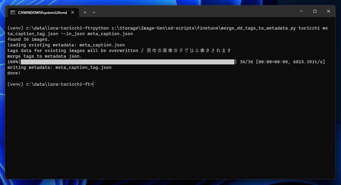 キャプションファイルとタグファイルをJsonファイルにまとめる:画像4