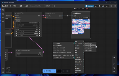 ComfyUI で複数枚生成した画像のグリッド画像(grid img)を作成する:画像2