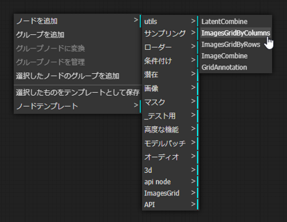 ComfyUI で複数枚生成した画像のグリッド画像(grid img)を作成する:画像3