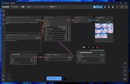 ComfyUI で複数枚生成した画像のグリッド画像(grid img)を作成する:画像4