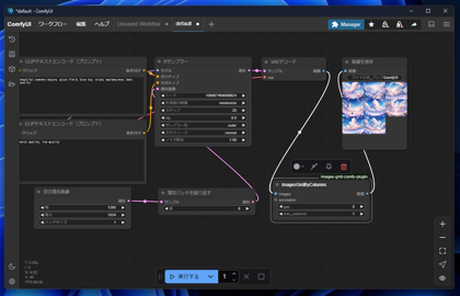 ComfyUI で複数枚生成した画像のグリッド画像(grid img)を作成する:画像5