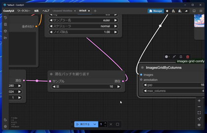 ComfyUI で複数枚生成した画像のグリッド画像(grid img)を作成する:画像7
