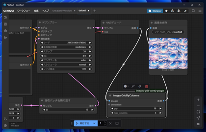 ComfyUI で複数枚生成した画像のグリッド画像(grid img)を作成する:画像8