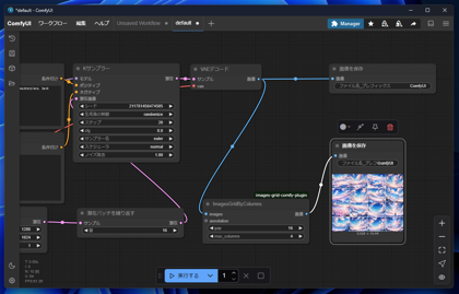 ComfyUI で複数枚生成した画像のグリッド画像(grid img)を作成する:画像14