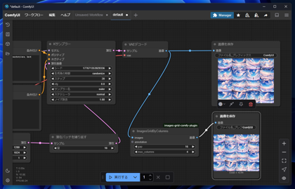 ComfyUI で複数枚生成した画像のグリッド画像(grid img)を作成する:画像15