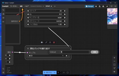 ComfyUIで1回の実行で複数の画像を生成する (Repeat Latent Batch の利用):画像8