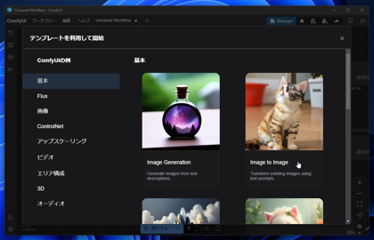 ComfyUIでimg2img 画像生成をする:画像2