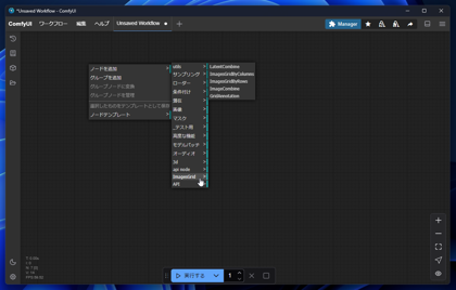 Image Grid Comfy Plugin のインストール:画像11