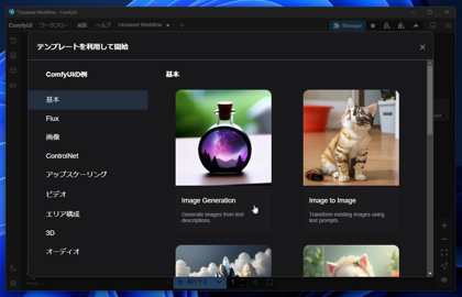 ComfyUIでtxt2img 画像生成をする:画像2