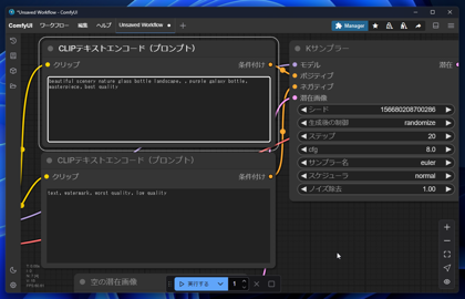 ComfyUIでtxt2img 画像生成をする:画像4