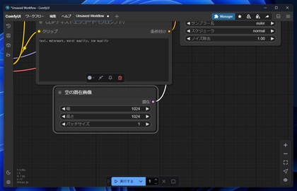 ComfyUIでtxt2img 画像生成をする:画像5
