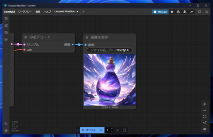 ComfyUIでtxt2img 画像生成をする:画像6