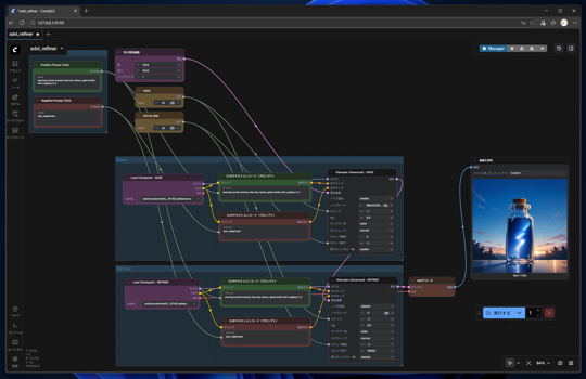 ComfyUIでRefiner を利用した txt2img 画像生成をする:画像3