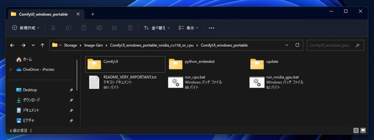 ComfyUIをアップデートする:画像1