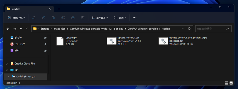 ComfyUIをアップデートする:画像2