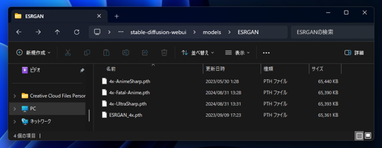 4x_fatal_Anime_500000_G アップスケーラー をインストールする:画像5