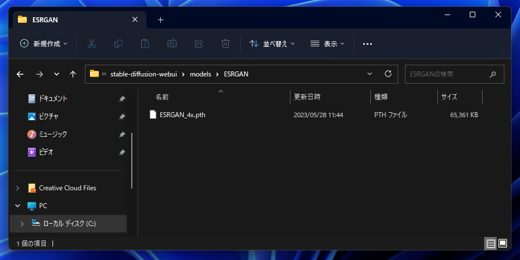 4x-UltraSharp アップスケーラー をインストールする:画像11