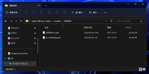 4x-UltraSharp アップスケーラー をインストールする:画像12