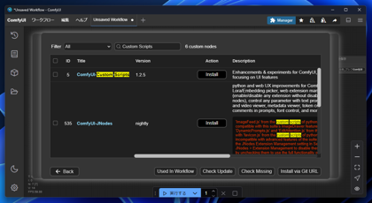 ComfyUIのプロンプトのオートコンプリート拡張機能をインストールする - ComfyUI-Custom-Scripts の利用:画像6