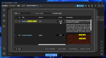 ComfyUIのプロンプトのオートコンプリート拡張機能をインストールする - ComfyUI-Custom-Scripts の利用:画像7