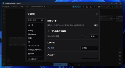 ComfyUIのプロンプトのオートコンプリート拡張機能をインストールする - ComfyUI-Custom-Scripts の利用:画像14