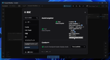 ComfyUIのプロンプトのオートコンプリート拡張機能をインストールする - ComfyUI-Custom-Scripts の利用:画像16