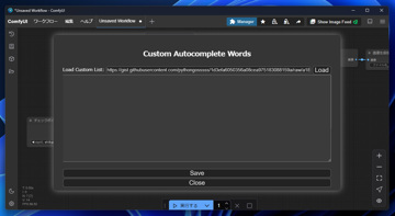 ComfyUIのプロンプトのオートコンプリート拡張機能をインストールする - ComfyUI-Custom-Scripts の利用:画像17