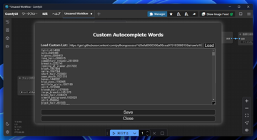 ComfyUIのプロンプトのオートコンプリート拡張機能をインストールする - ComfyUI-Custom-Scripts の利用:画像19