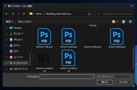 テクスチャ画像を読み込む (プロジェクトアセットへのテクスチャ画像の追加):画像4