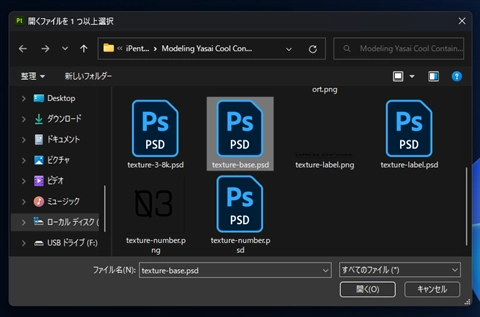 テクスチャ画像を読み込む (プロジェクトアセットへのテクスチャ画像の追加):画像5